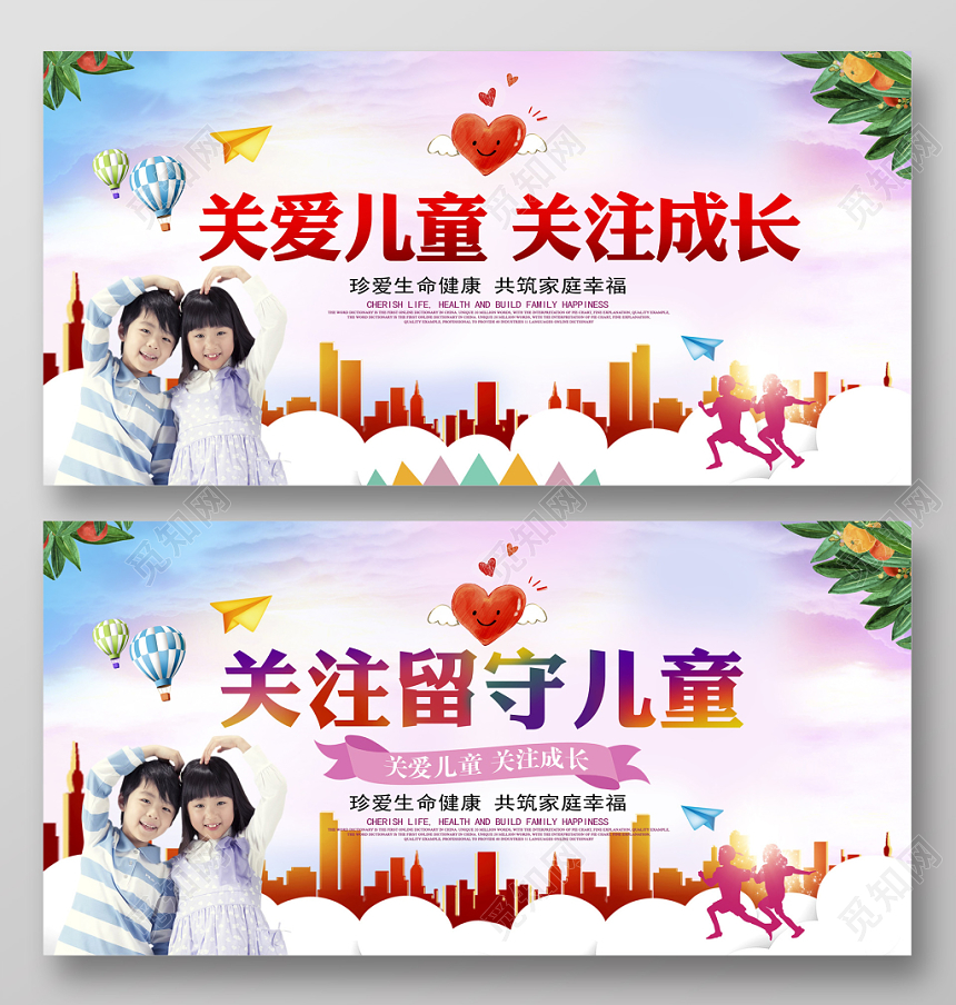 大气关注留守儿童关注儿童成长展板设计