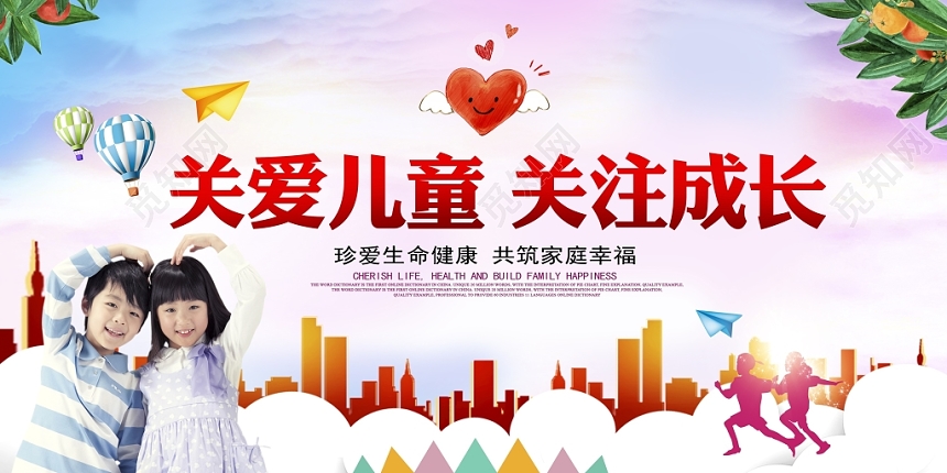 大气关注留守儿童关注儿童成长展板设计