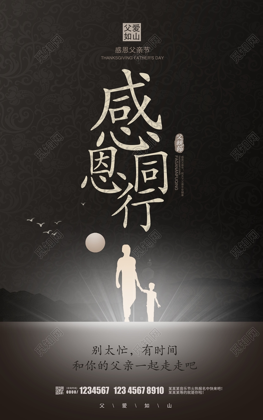 简约感恩同行父亲节快乐海报设计