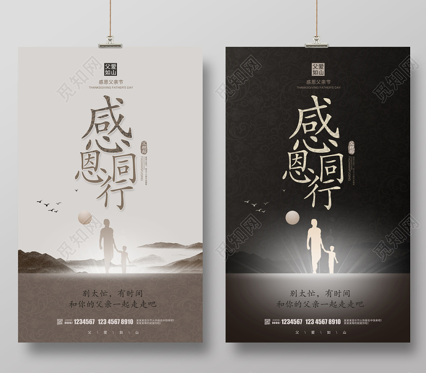 简约感恩同行父亲节快乐海报设计