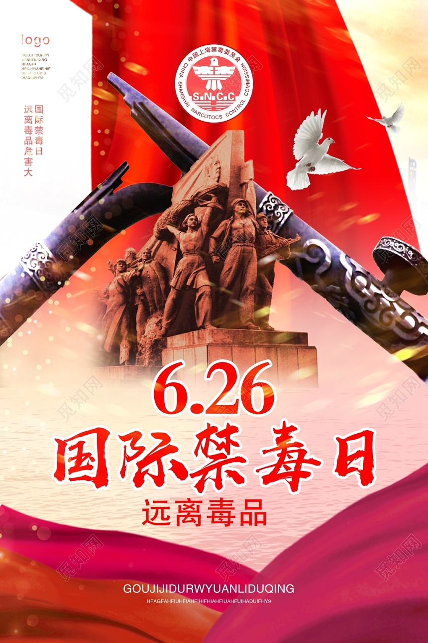 红色大气6月26日国际禁毒日宣传海报设计