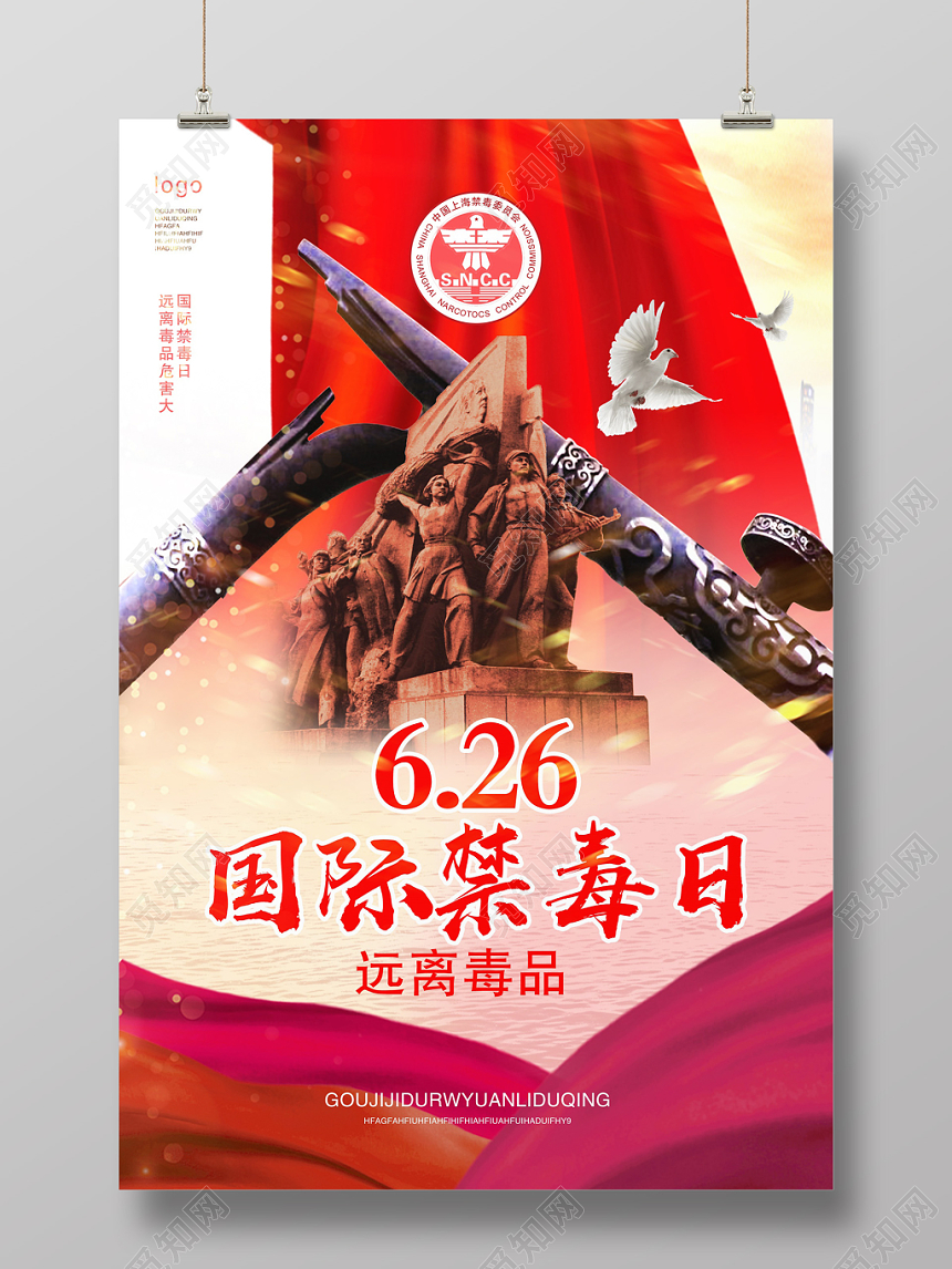红色大气6月26日国际禁毒日宣传海报设计