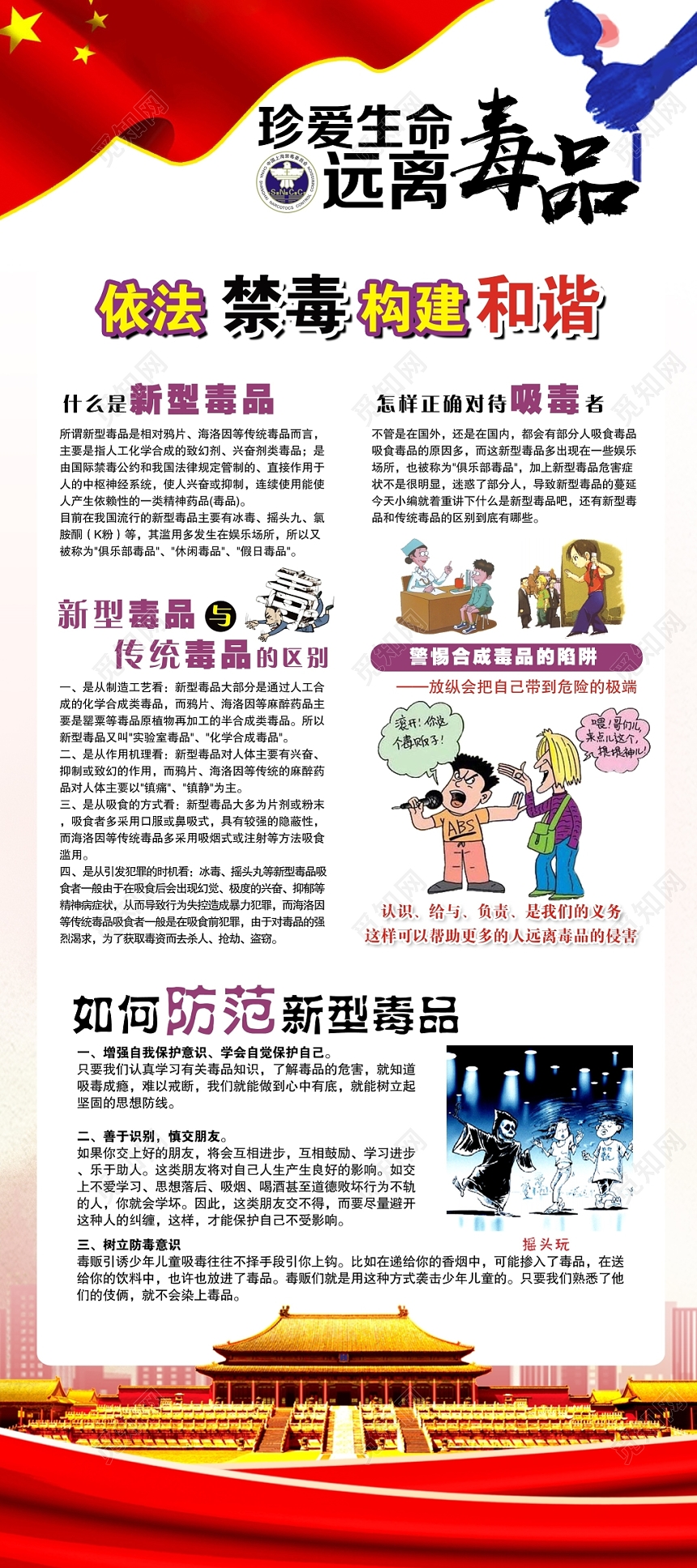 国际禁毒日珍爱生命远离毒品公益展架设计