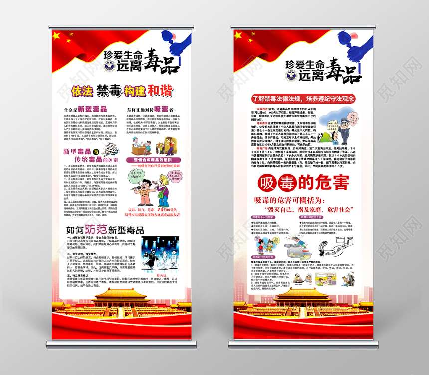 国际禁毒日珍爱生命远离毒品公益展架设计