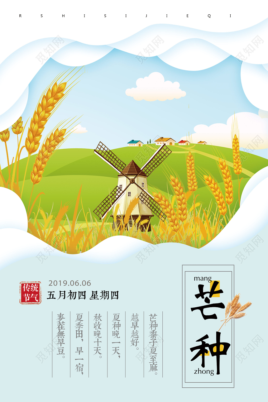 芒种二十四节气清新剪纸风格海报