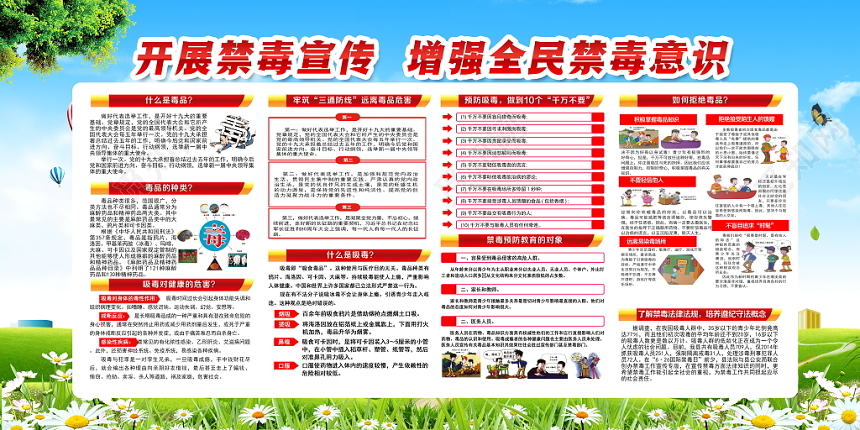 社区打造社区宣传栏2019世界禁毒日禁毒宣传栏禁毒设计模板