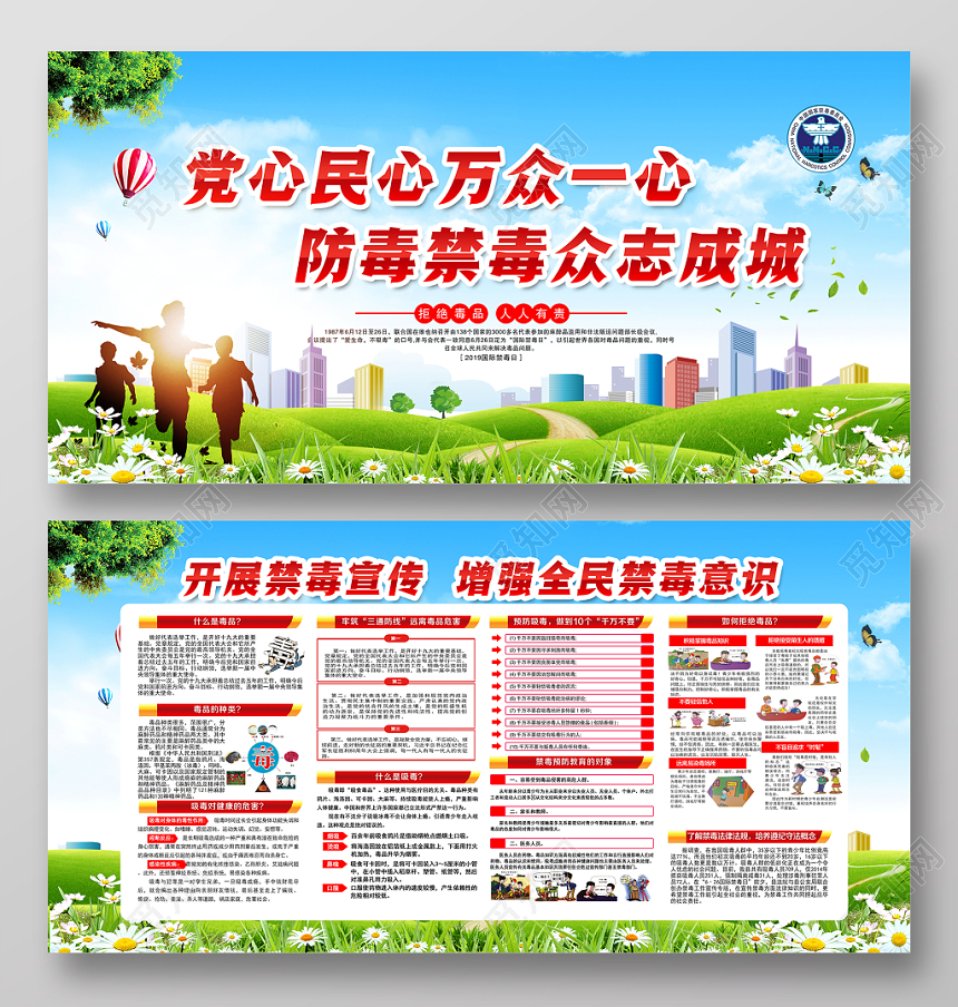 社区打造社区宣传栏2019世界禁毒日禁毒宣传栏禁毒设计模板