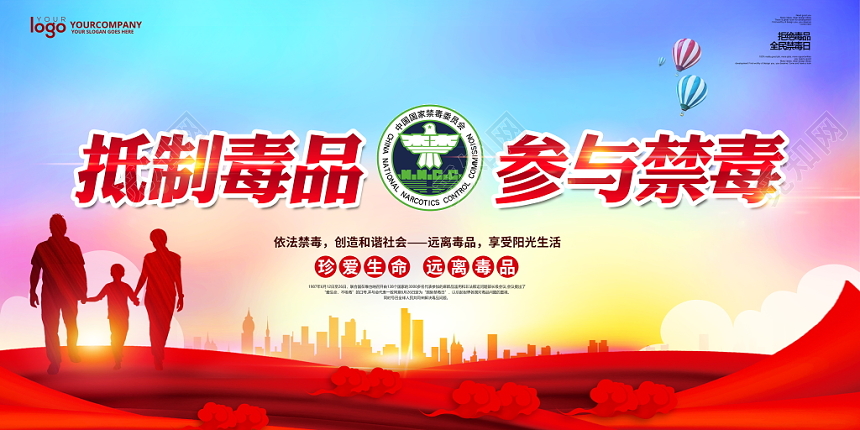 抵制毒品参与禁毒国际禁毒日宣传公益展板