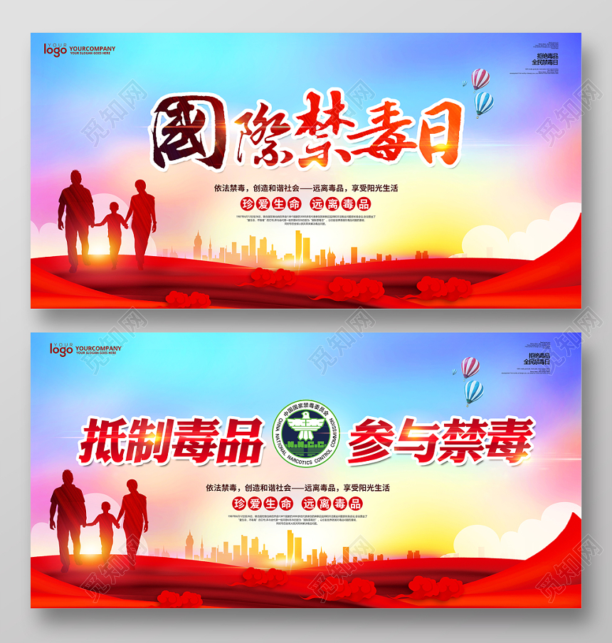 抵制毒品参与禁毒国际禁毒日宣传公益展板
