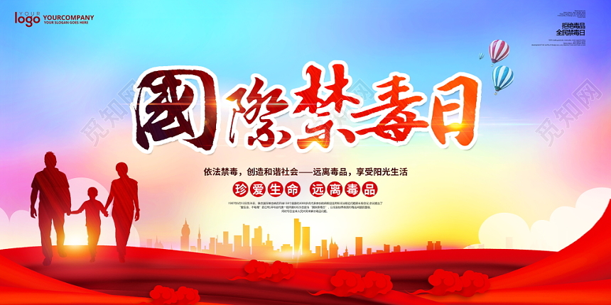 抵制毒品参与禁毒国际禁毒日宣传公益展板