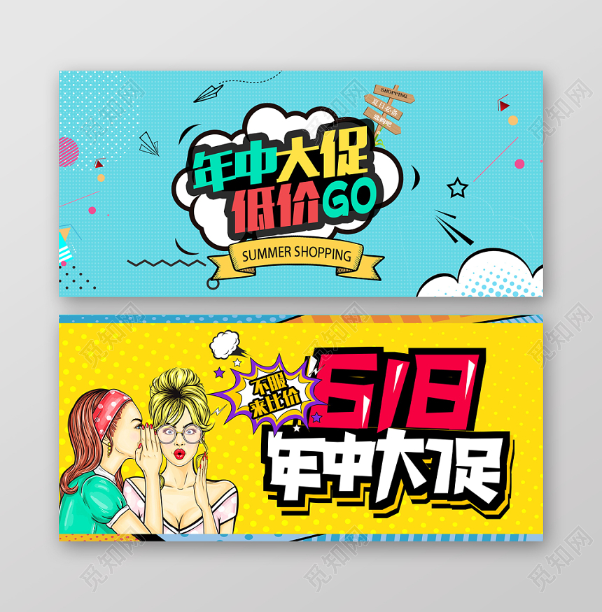 淘宝天猫年中大促海报618狂欢季波普banner海报