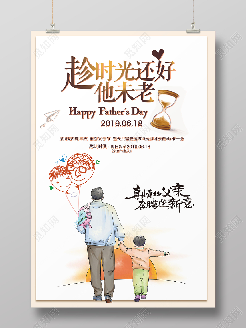 父亲节宣传促狭海报创意感恩父亲节促销活动怀旧背景海报