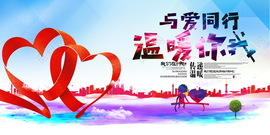 关爱留守儿童关爱未成年人公益海报展板模板