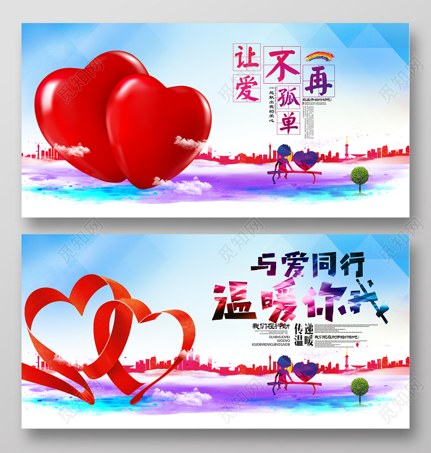 关爱留守儿童关爱未成年人公益海报展板模板