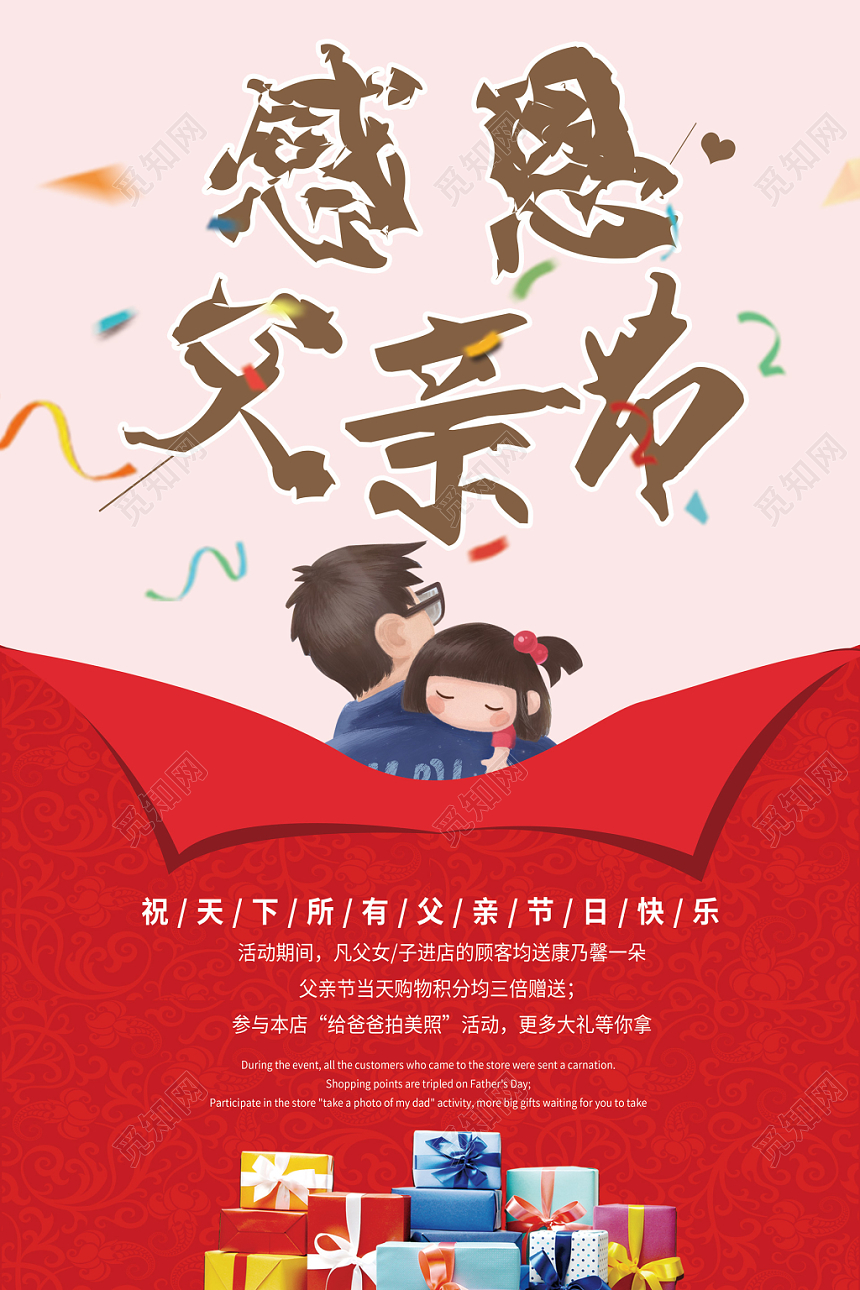 感恩父亲节卡通插画购物促销海报设计