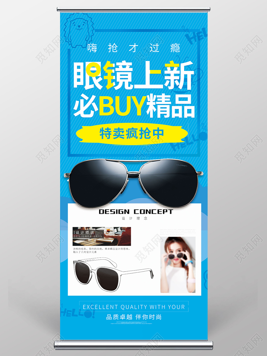 蓝色简约眼镜珠宝首饰眼镜上新必BUY精品展架易拉宝