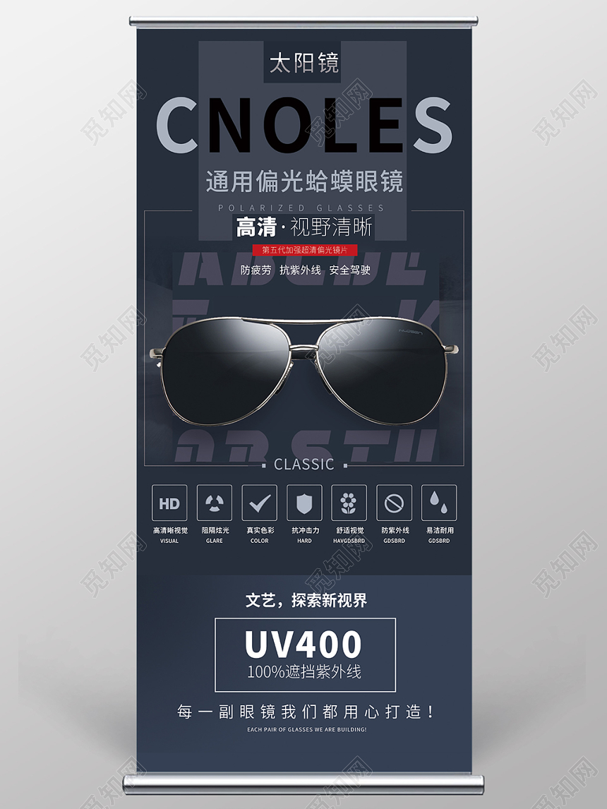 简约品质眼镜珠宝首饰太阳镜展架易拉宝