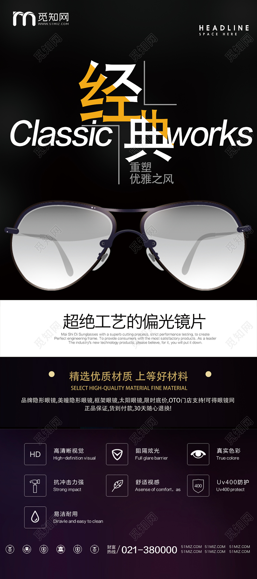 大气黑色经典眼镜珠宝首饰促销展架易拉宝