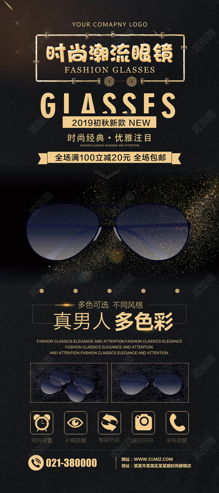 黑色时尚潮流眼镜珠宝首饰促销展架易拉宝