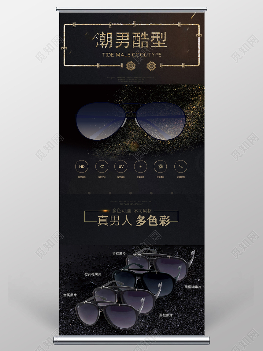 黑色潮男酷型眼镜珠宝首饰促销展架易拉宝