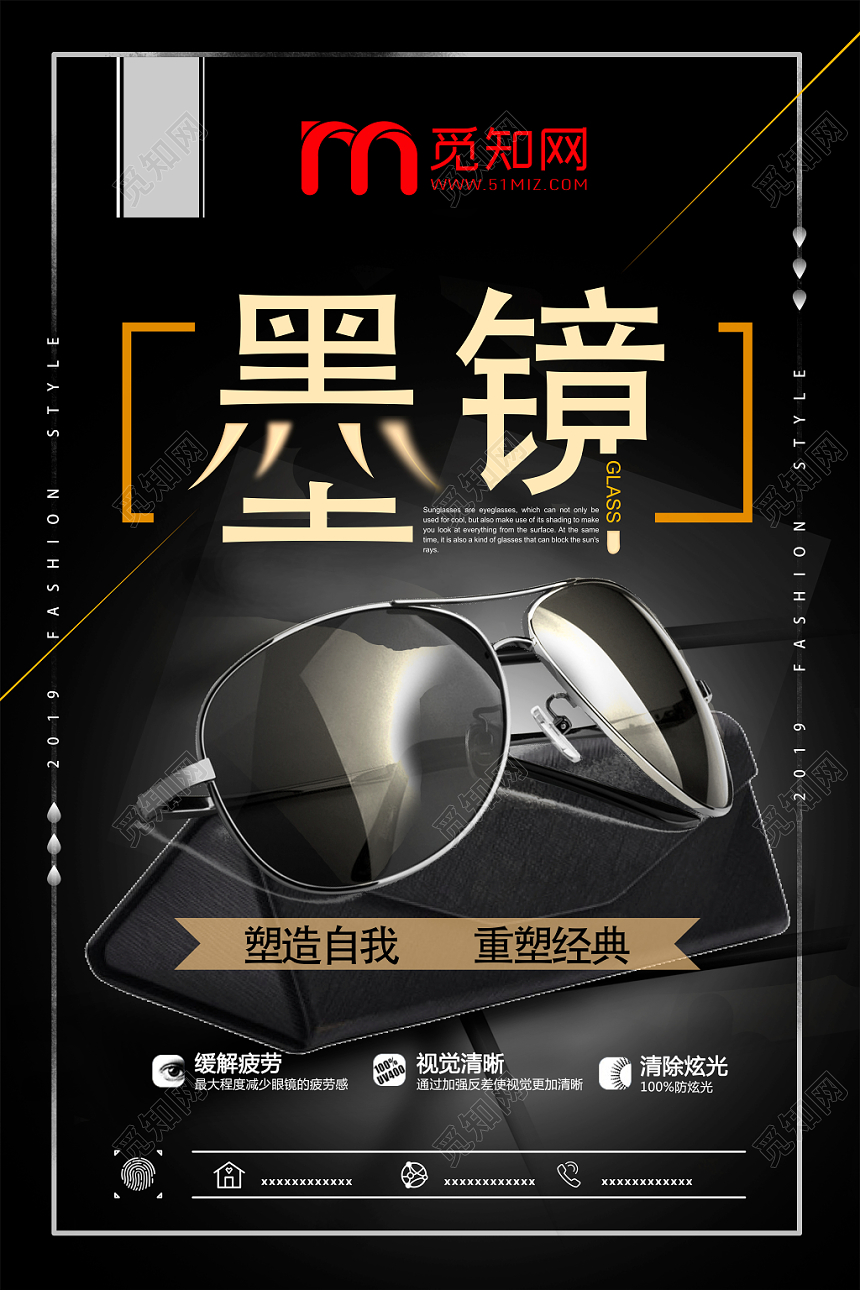 黑色炫酷眼镜珠宝首饰墨镜促销海报