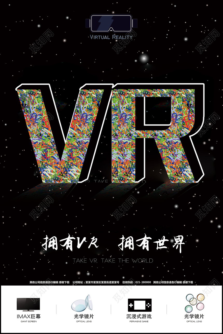 黑色创意VR眼镜珠宝首饰促销海报