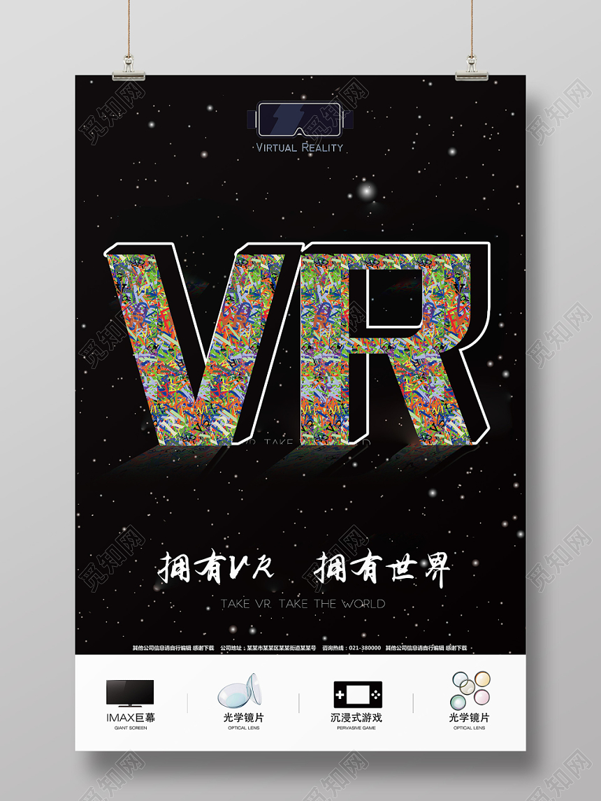 黑色创意VR眼镜珠宝首饰促销海报