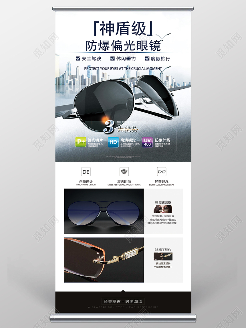 大气简约偏光眼镜珠宝首饰促销展架易拉宝