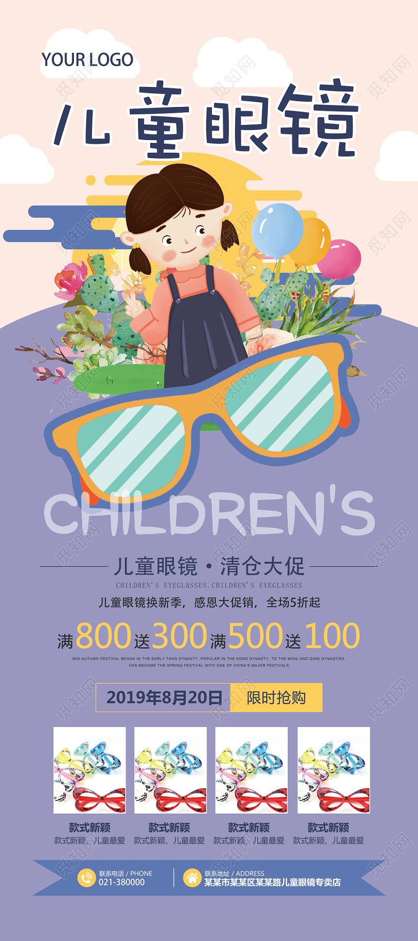 紫色儿童眼镜珠宝首饰促销展架易拉宝