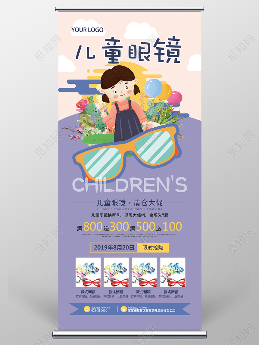 紫色儿童眼镜珠宝首饰促销展架易拉宝