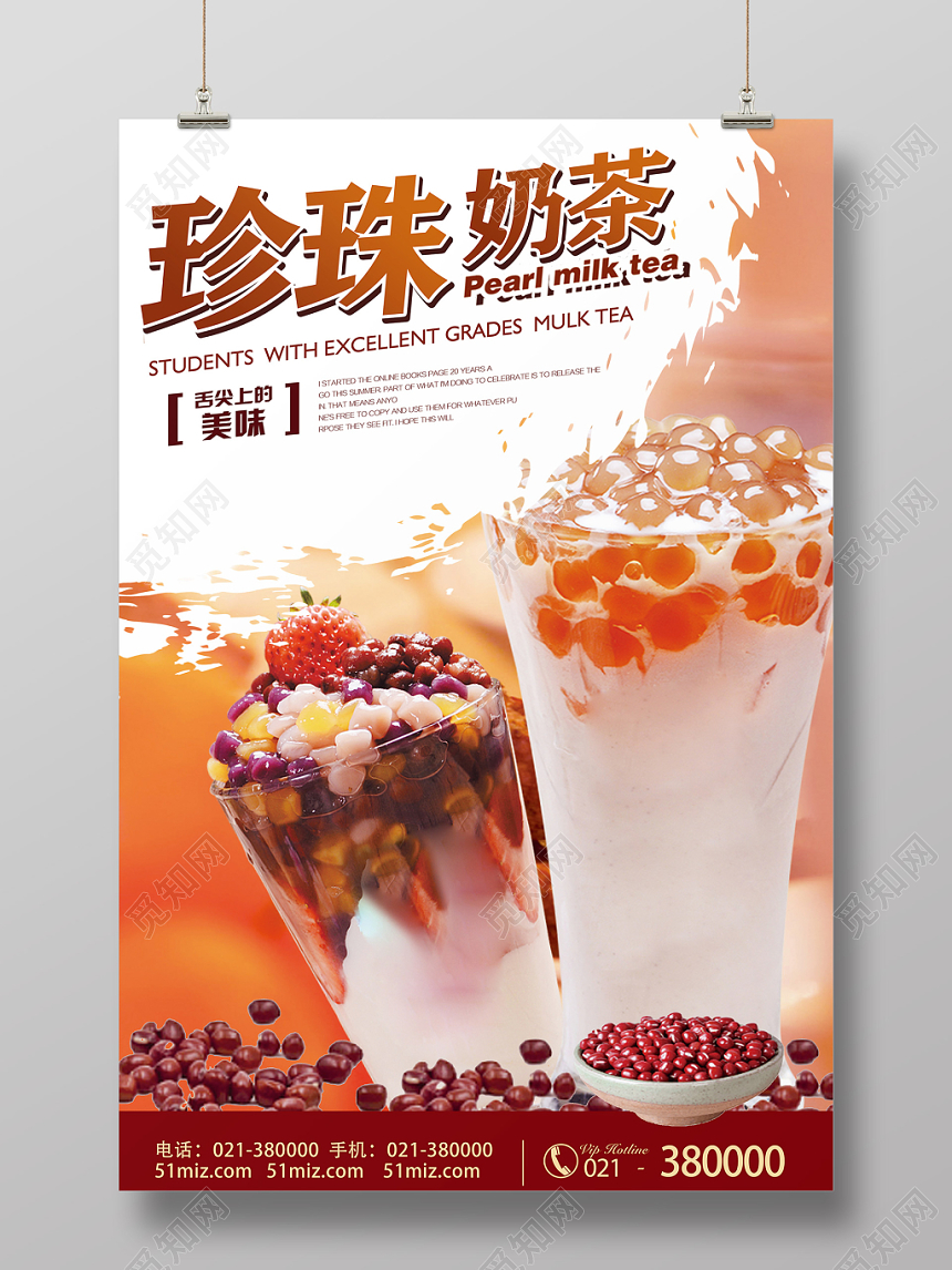棕色饮品奶茶店珍珠奶茶促销海报
