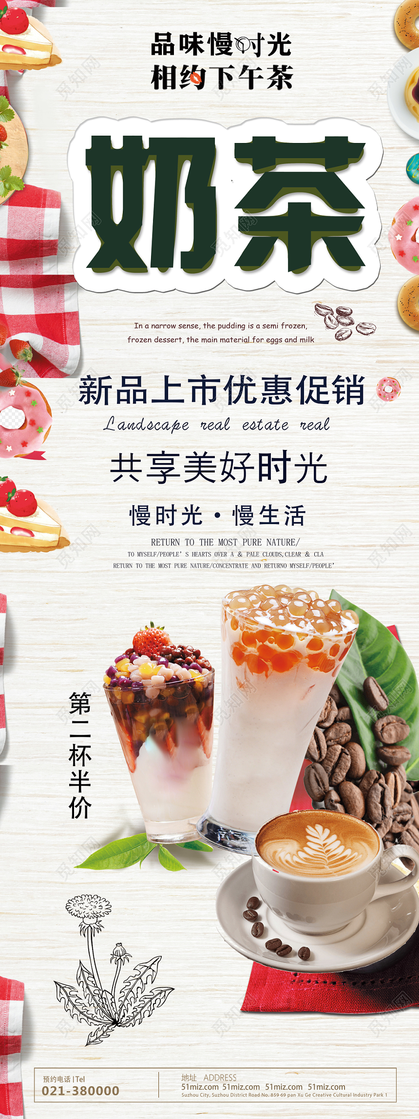 简约美味饮品奶茶店新品上市海报