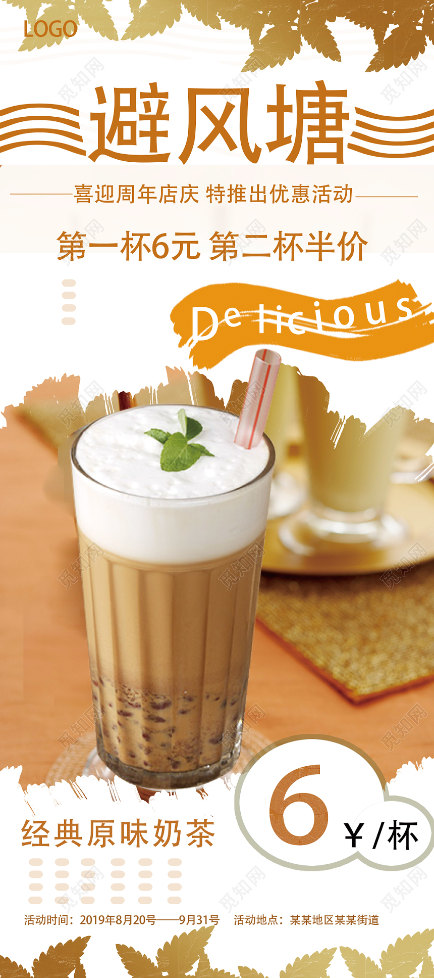 棕色美味饮品奶茶店促销展架易拉宝