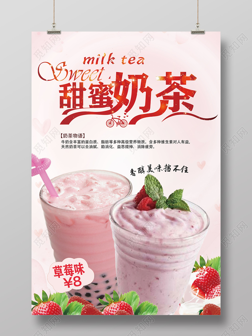 粉色饮品奶茶店甜蜜奶茶促销海报