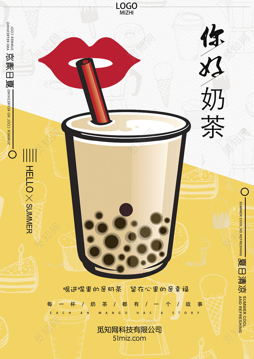 简约创意饮品奶茶店促销海报