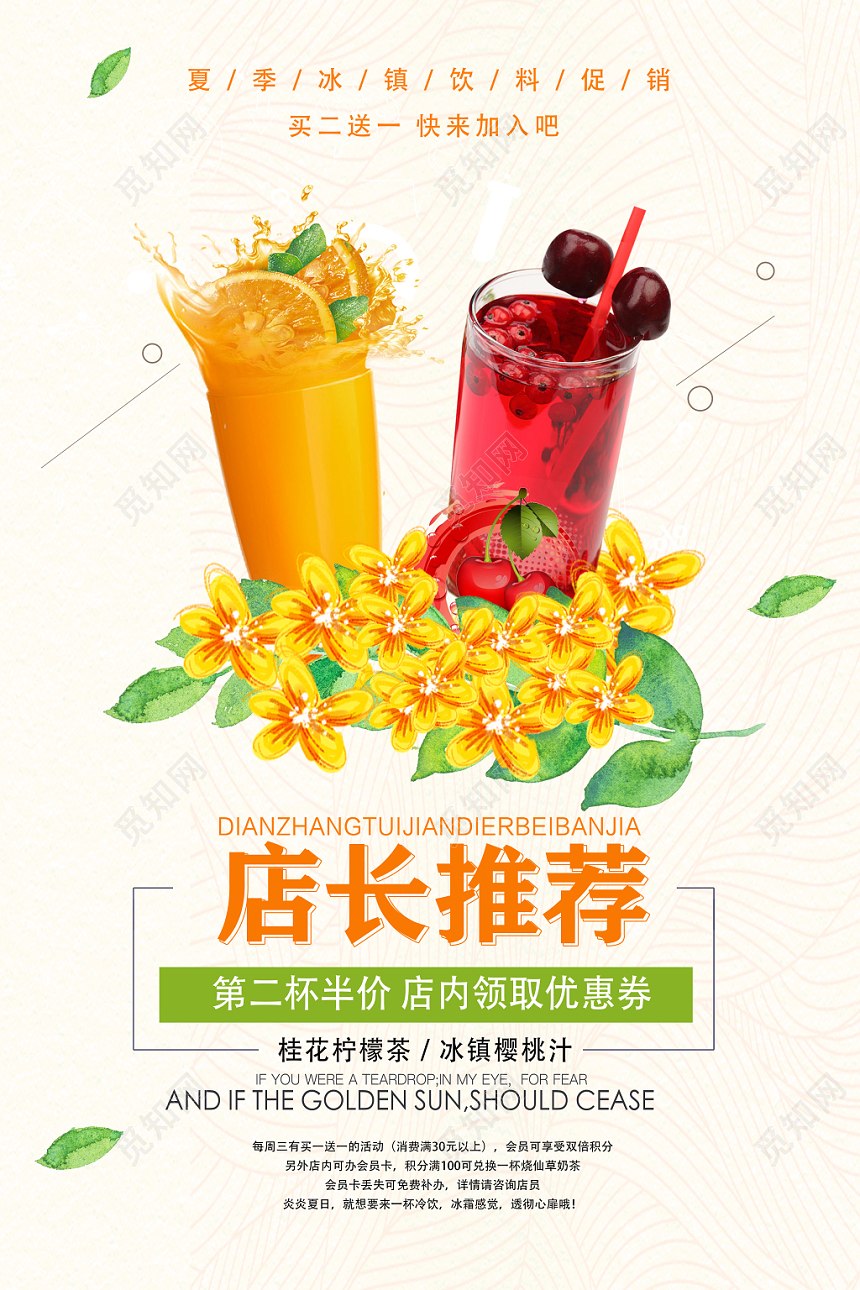 简约底纹饮品奶茶店新品推荐海报