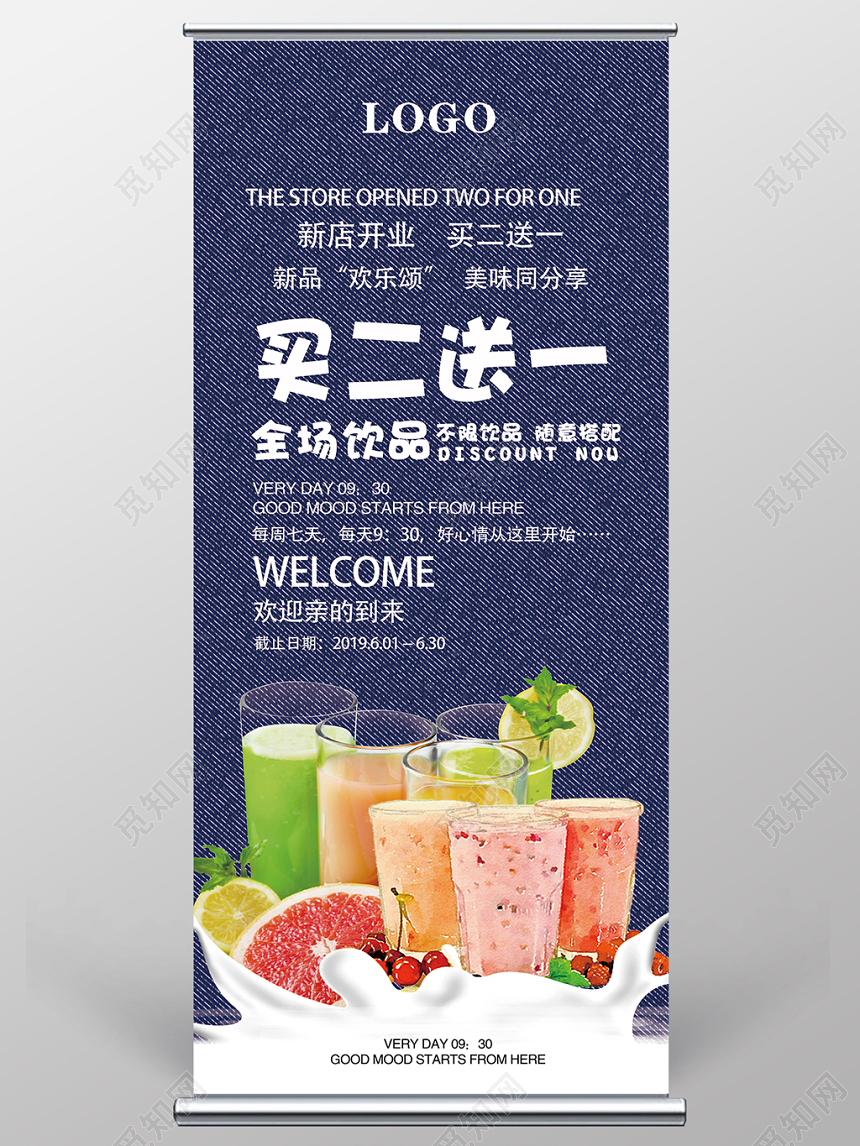 深蓝色饮品奶茶店买二送一展架易拉宝