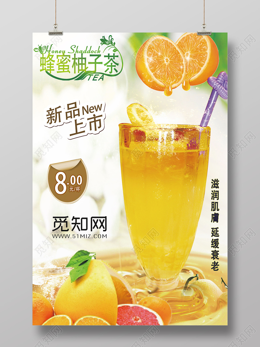 简约创意饮品奶茶店柚子茶促销海报