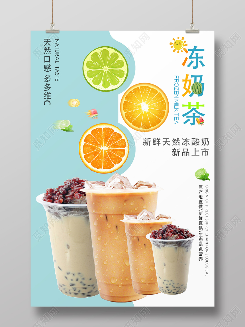 蓝色分割饮品奶茶店冻奶茶促销海报