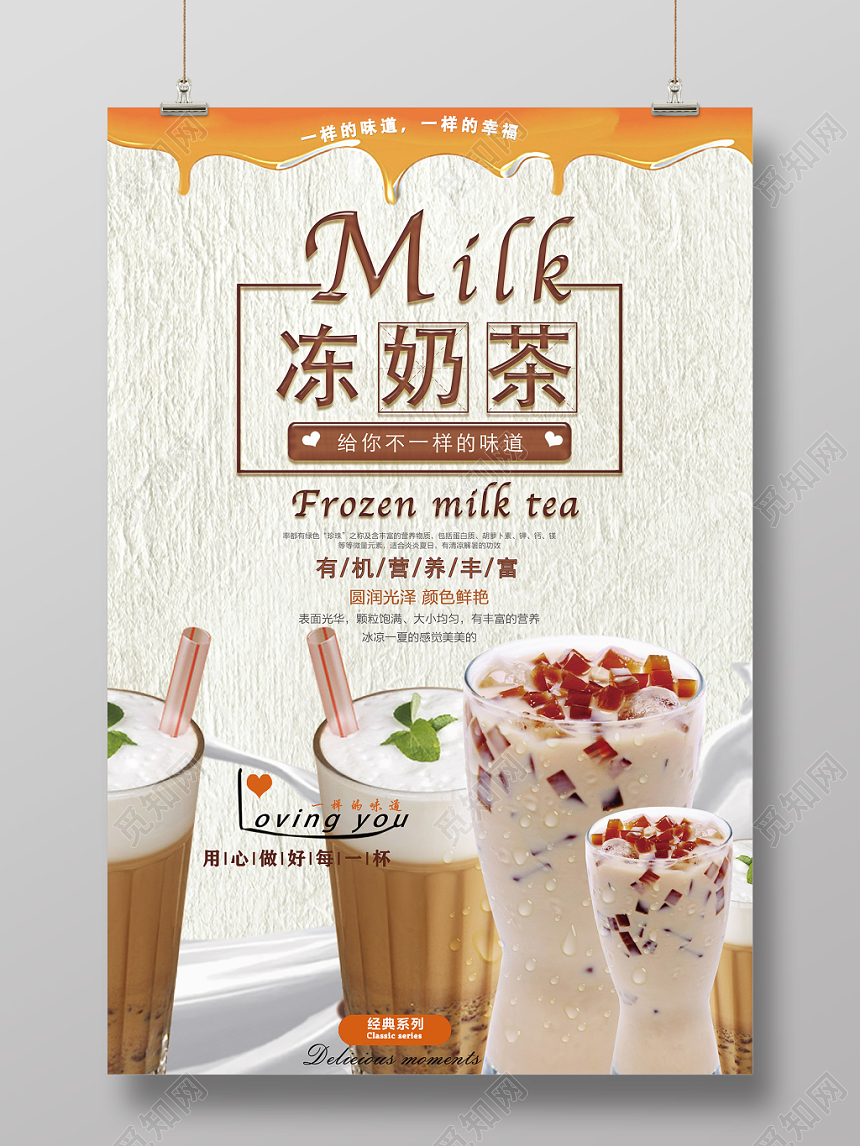 浅棕色饮品奶茶店冻奶茶促销海报
