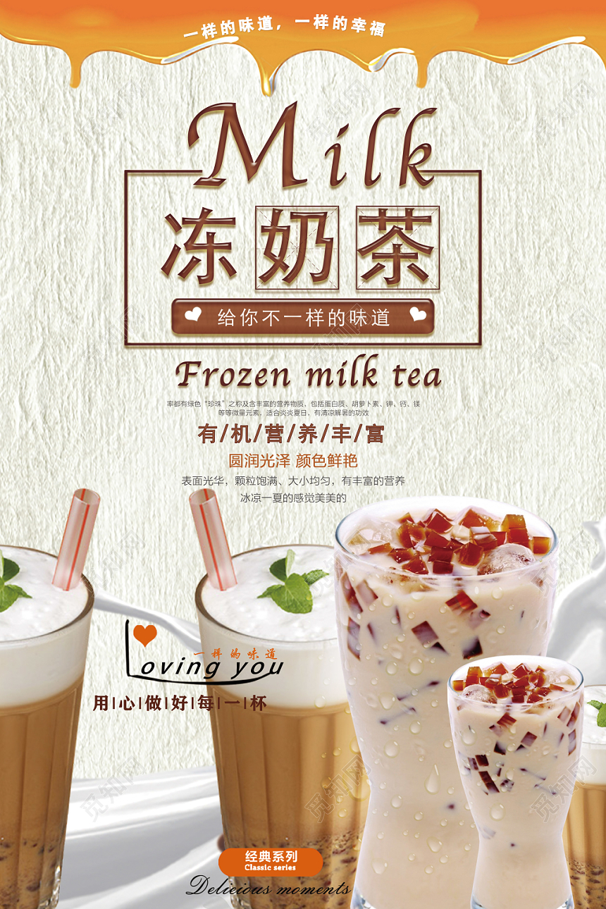 浅棕色饮品奶茶店冻奶茶促销海报