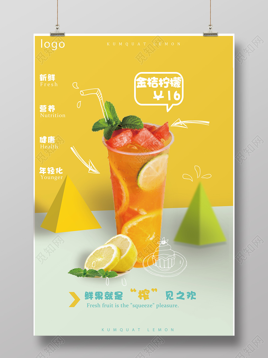 橙色创意饮品奶茶店新品上市海报