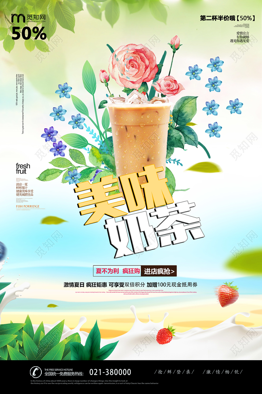 夏天创意美味饮品奶茶店促销海报