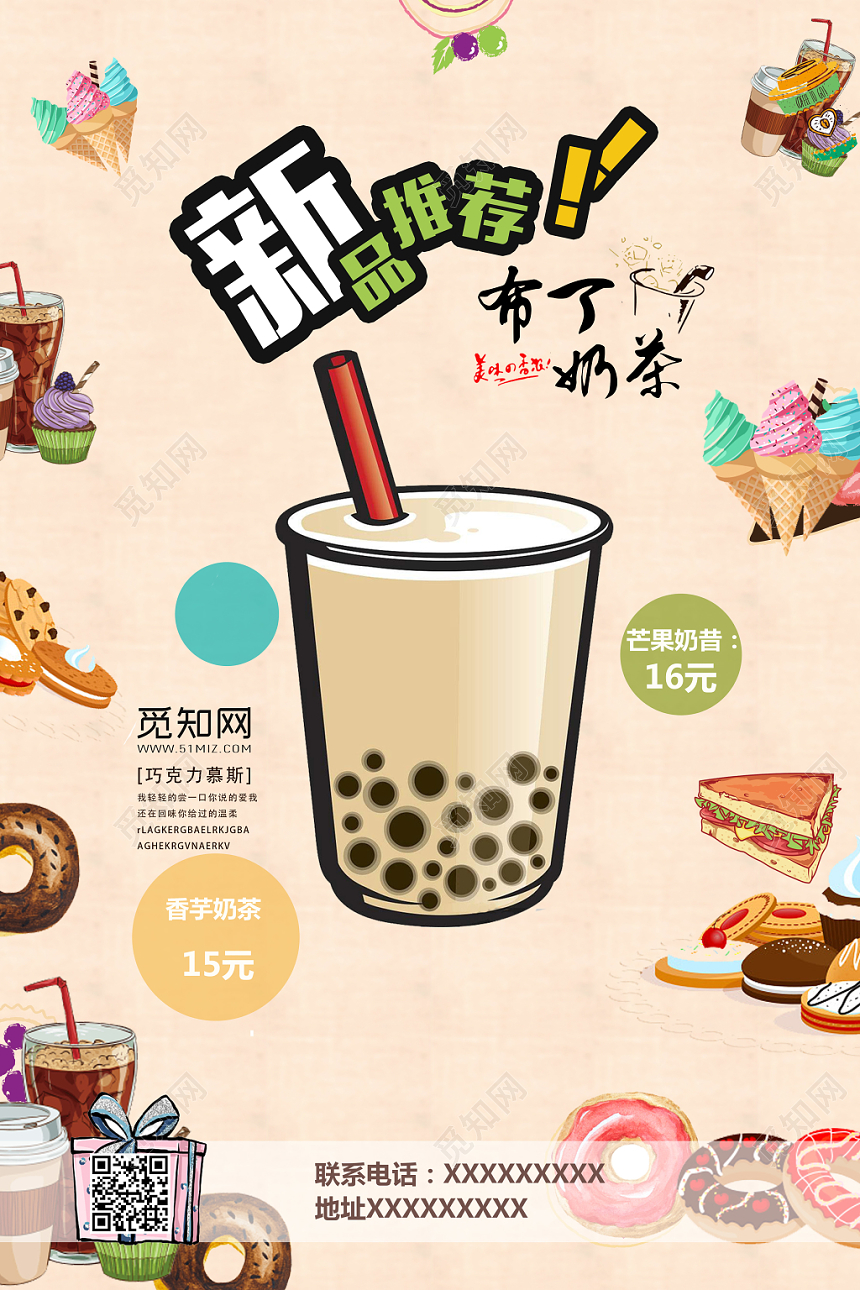 创意卡通饮品奶茶店新品上市海报