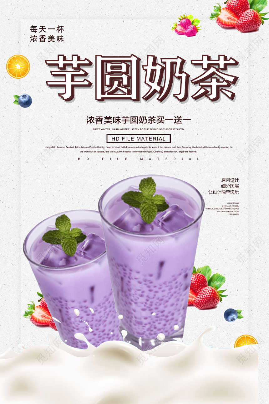 简约美味饮品奶茶店芋圆奶茶海报