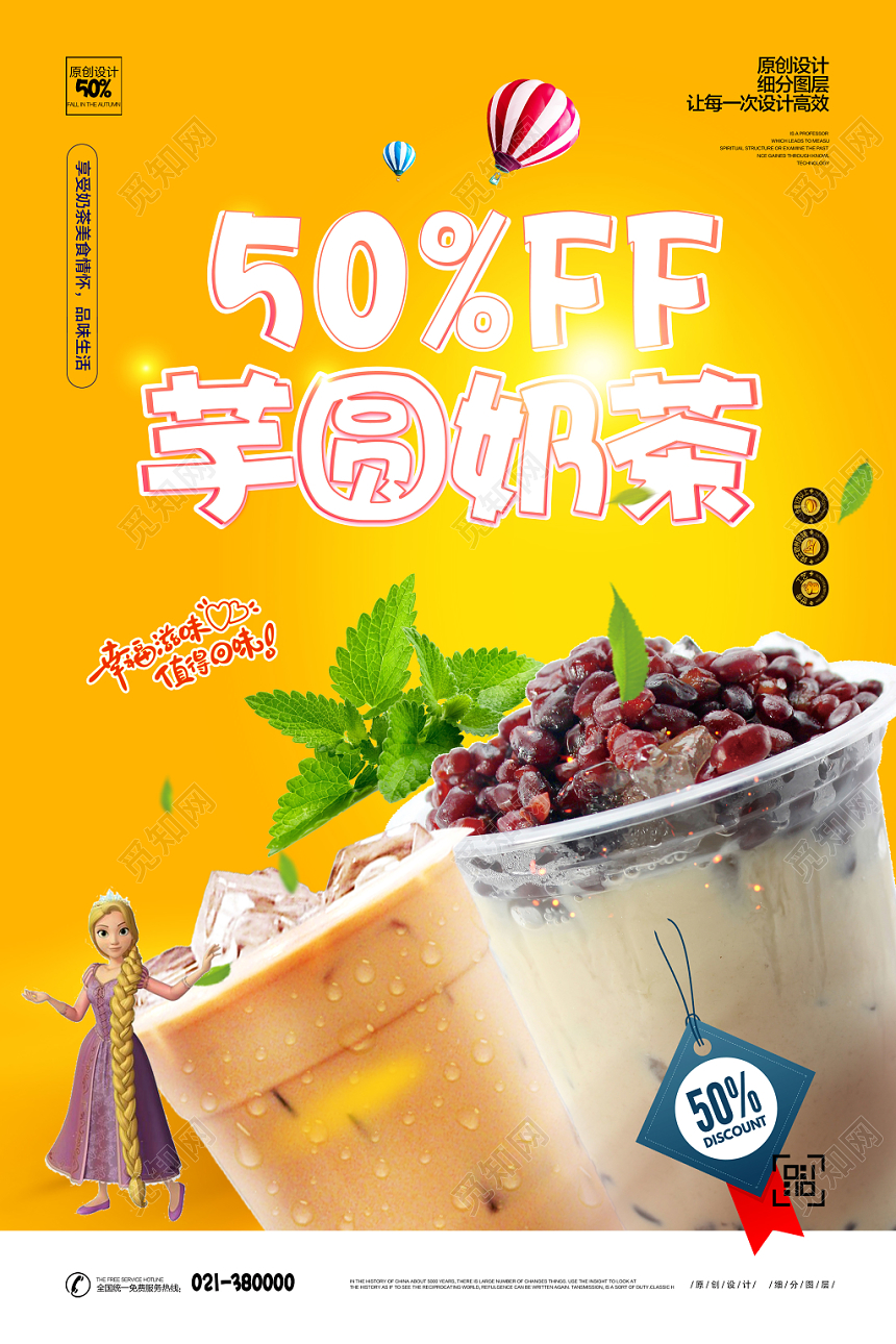 橙色创意饮品奶茶店芋圆奶茶海报