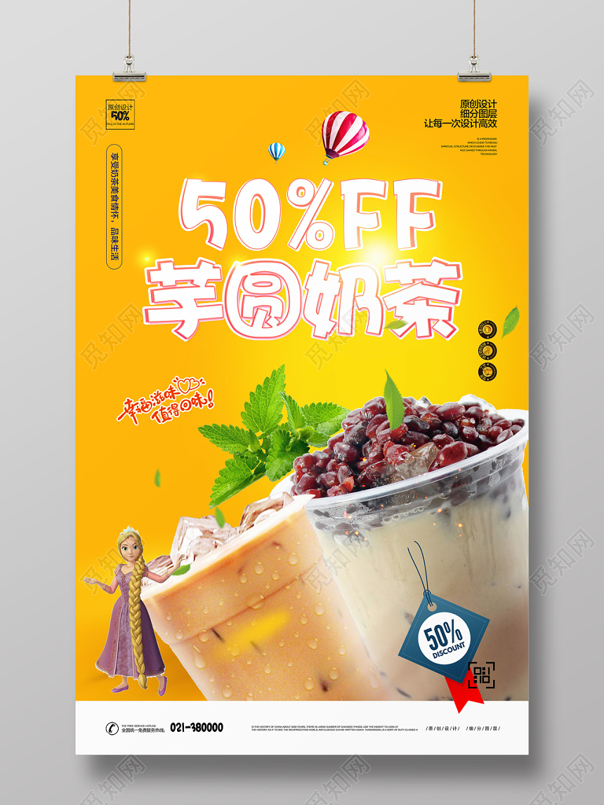橙色创意饮品奶茶店芋圆奶茶海报