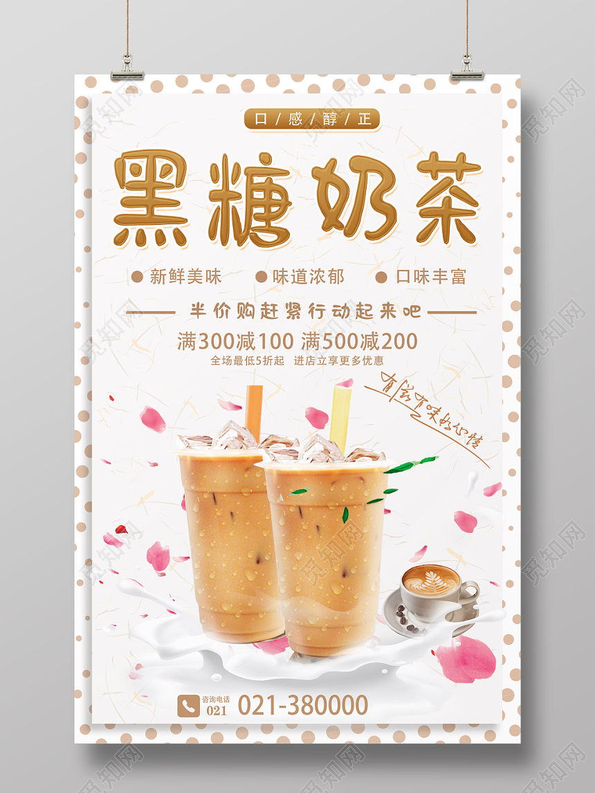 简约饮品奶茶店黑糖奶茶促销海报