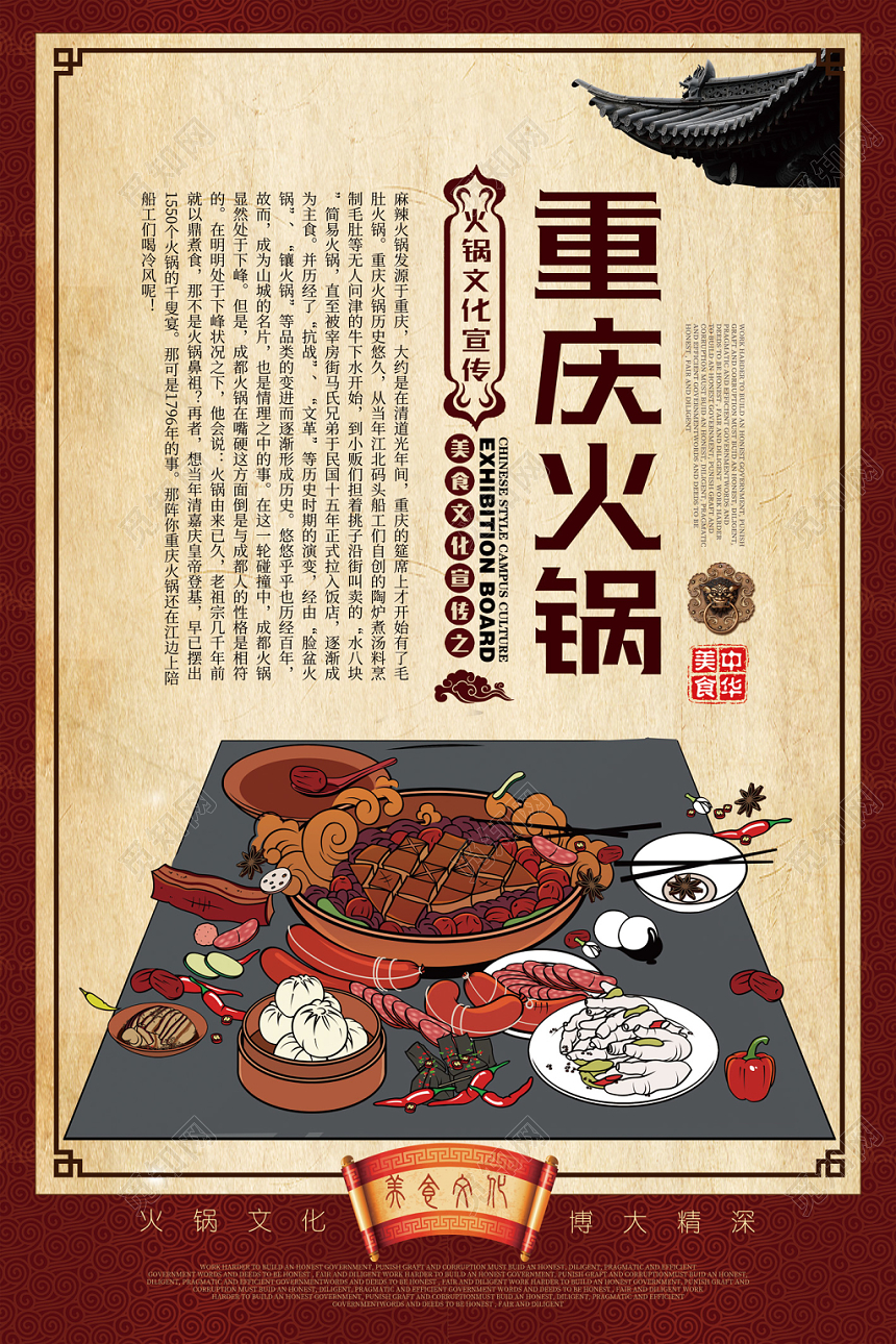 中式重庆火锅餐厅餐饮美食火锅海报设计