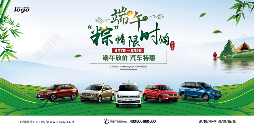 端午节汽车促销绿色清新粽情限时购展板